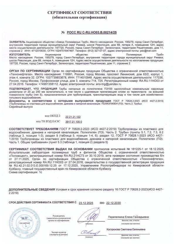 Сертификат труб напорных из полиэтилена ПЭ 100