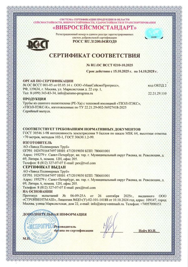Сертификат сейсмостойкости ТВЭЛ-ПЭКС / ТВЭЛ-ПЭКС-К